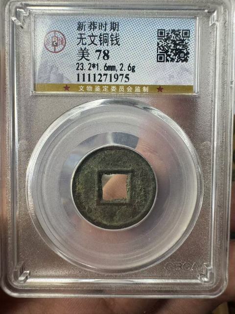 古玩錢幣王莽合背無文錢拍賣，當(dāng)前價格500元