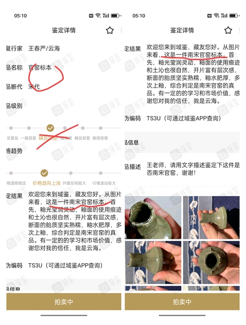 古玩陶瓷館藏級(jí)宋五大名窯之一