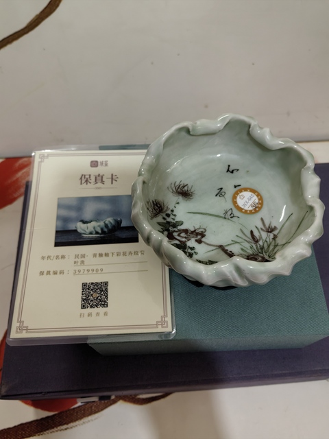 古玩陶瓷花卉紋洗拍賣，當(dāng)前價(jià)格1500元