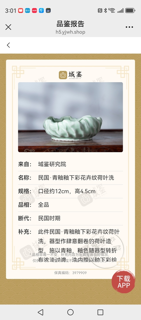 古玩陶瓷花卉紋洗拍賣，當(dāng)前價(jià)格1500元