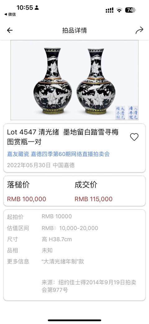 古玩陶瓷清晚期墨地留白墨彩(踏雪尋梅)瓶拍賣,當(dāng)前價格28888元