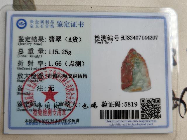 古玩玉器天然紅翡擺件把件(帶翡翠鑒定證書)拍賣，當(dāng)前價(jià)格1500元