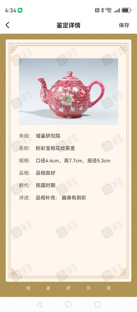 古玩陶瓷胭脂紅地粉彩花卉紋執壺拍賣，當前價格1800元