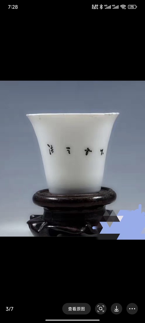 古玩陶瓷宣統官窯~青花馬蹄杯拍賣,當前價格5000元