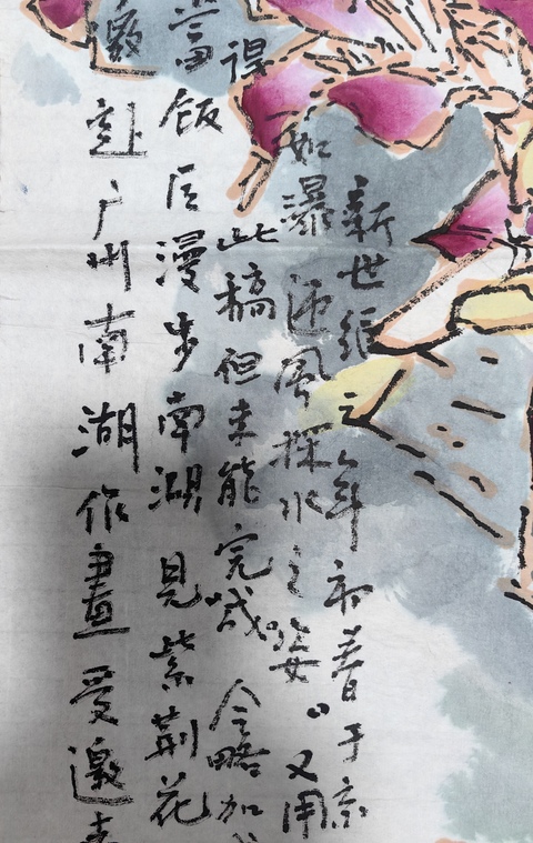 古玩字畫郭怡琮《紫荊花》拍賣,當前價格17999元
