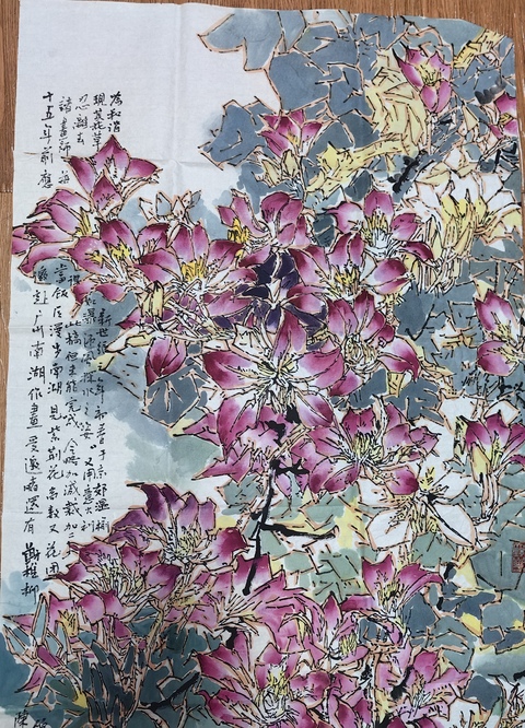 古玩字畫郭怡琮《紫荊花》拍賣,當前價格17999元