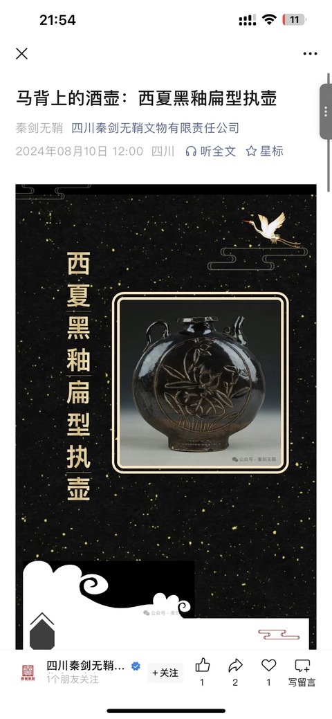 古玩陶瓷清代·黑釉印蕉葉紋壺拍賣，當前價格3000元