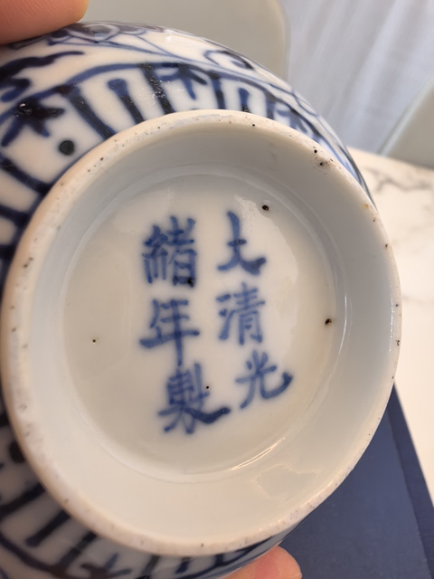 古玩陶瓷青花碗真品鑒賞圖
