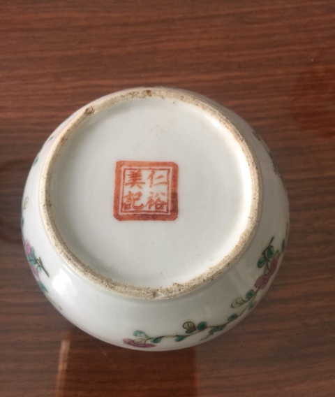 古玩陶瓷晚清麒麟送子粉彩蓋盒拍賣，當前價格1200元