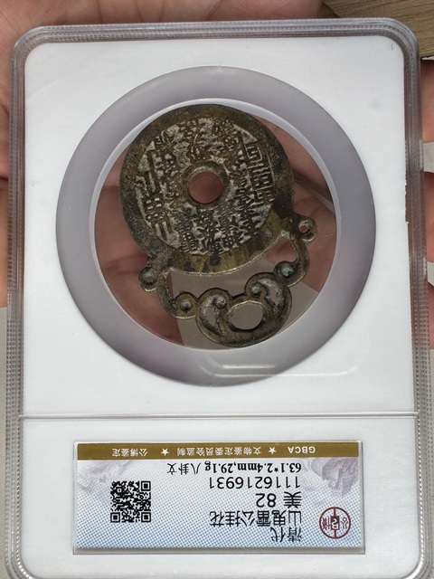 古玩錢幣山鬼背八卦掛花拍賣,當前價格3600元