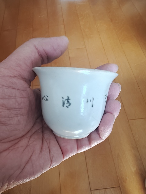 古玩陶瓷小年份漿胎八破紋飾杯拍賣，當(dāng)前價格580元
