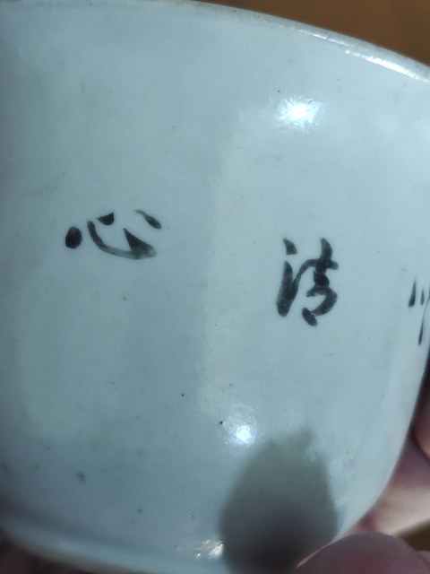 古玩陶瓷小年份漿胎八破紋飾杯拍賣，當(dāng)前價格580元
