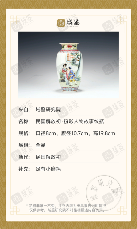 古玩陶瓷民國粉彩人物故事紋燈籠瓶拍賣,當前價格3800元