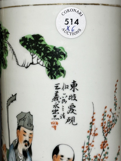 古玩陶瓷民國名家李春發作 粉彩蘇東坡愛硯圖詩文帽筒拍賣,當前價格2000元