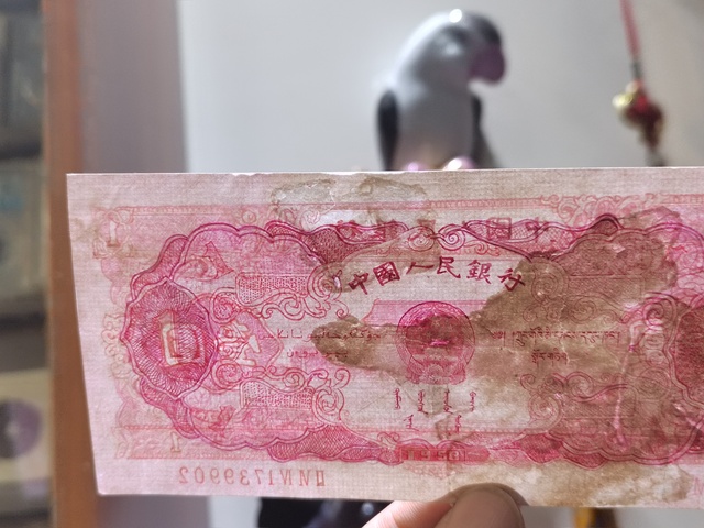 古玩錢幣第二套紅一元真品鑒賞圖