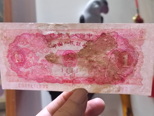 古玩錢幣第二套紅一元真品鑒賞圖
