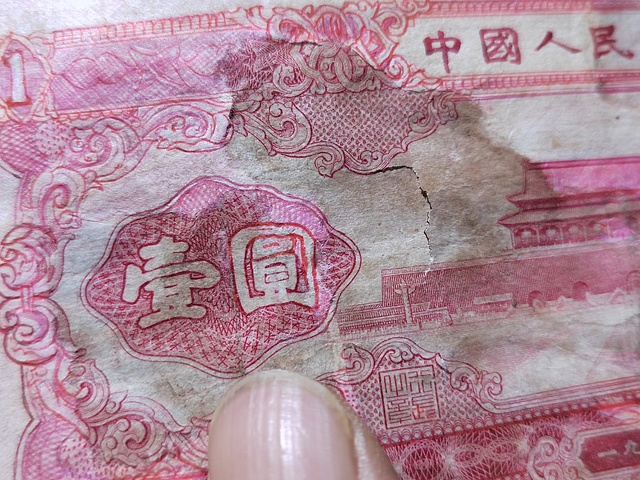 古玩錢幣第二套紅一元真品鑒賞圖