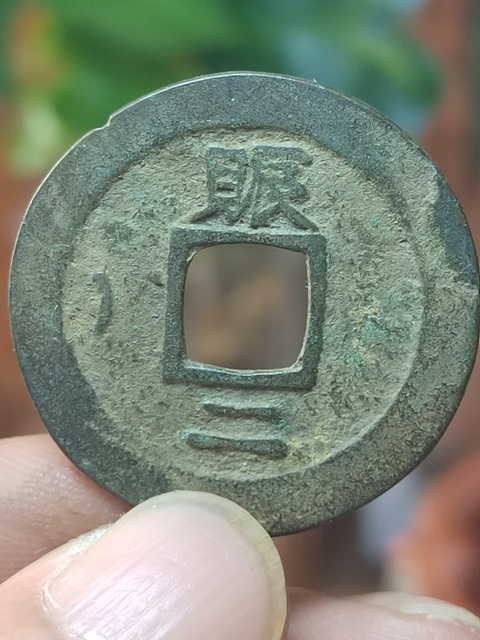 古玩錢幣朝鮮李朝常平通寶背賑二左月拍賣，當前價格260元