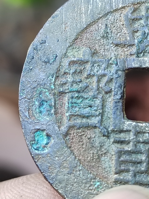 古玩錢幣興朝通寶背五厘拍賣,當前價格380元