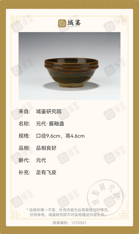古玩陶瓷醬釉茶盞真品鑒賞圖