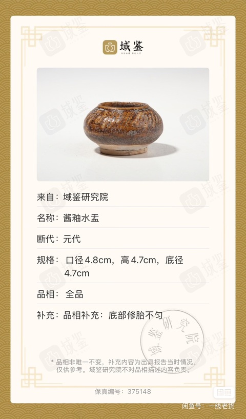 古玩陶瓷醬釉文房水盂拍賣，當(dāng)前價(jià)格2600元