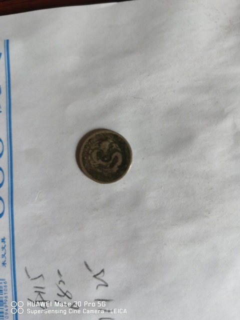 古玩錢幣湖北省造光緒七分二厘真品鑒賞圖