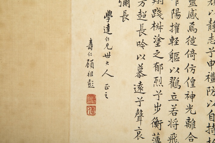 古玩字畫清·顧祖彭 書法小品立軸真品鑒賞圖