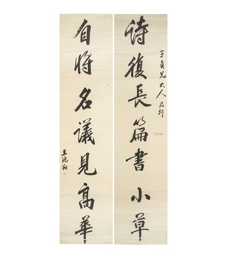 古玩字畫清·王鴻翔 行書七言對聯鏡片拍賣，當前價格4888元