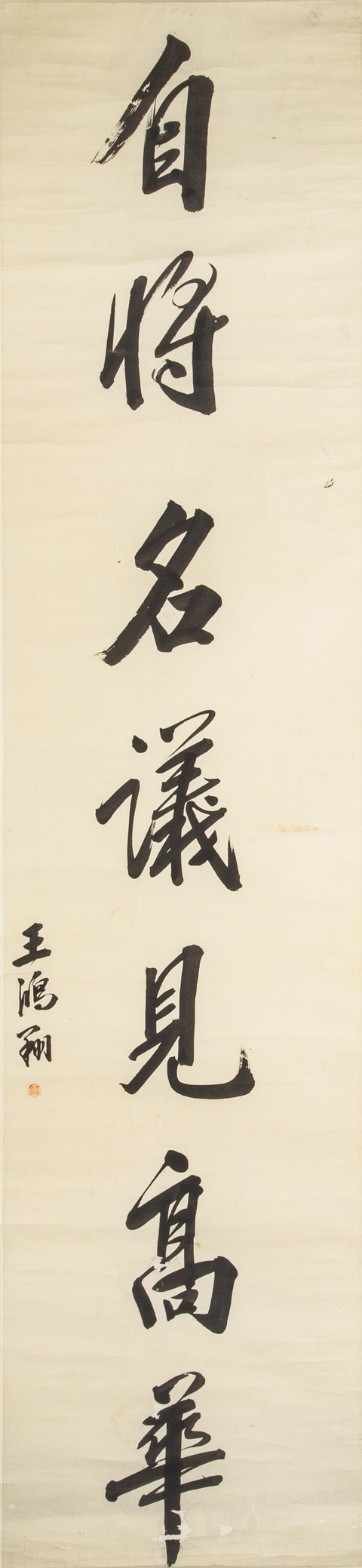 古玩字畫清·王鴻翔 行書七言對聯鏡片拍賣，當前價格4888元