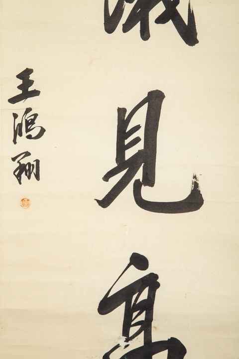 古玩字畫清·王鴻翔 行書七言對聯鏡片拍賣，當前價格4888元
