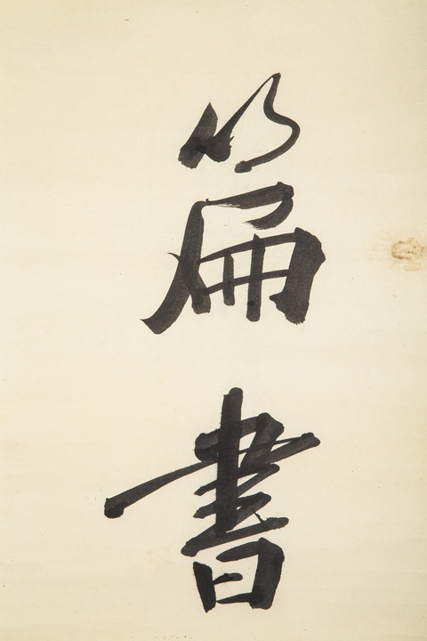 古玩字畫清·王鴻翔 行書七言對聯鏡片拍賣，當前價格4888元