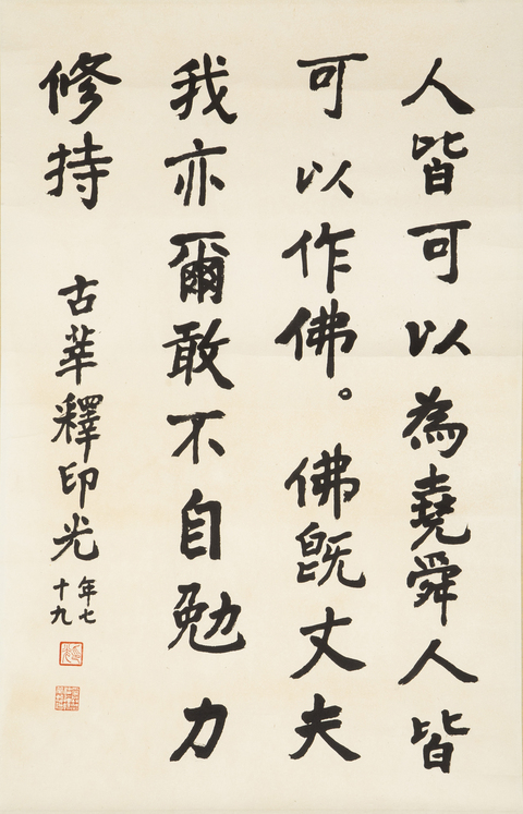 古玩字畫印光法師 真跡拍賣，當(dāng)前價(jià)格8500元