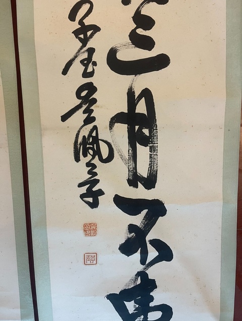 古玩字畫吳佩孚拍賣，當前價格30000元