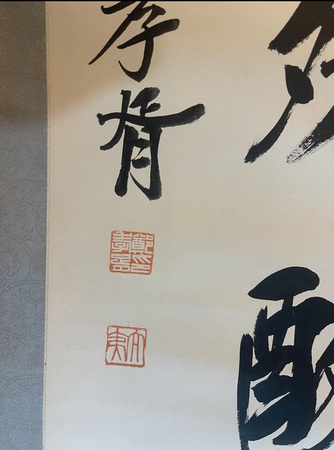 古玩字畫鄭孝胥拍賣,當前價格30000元