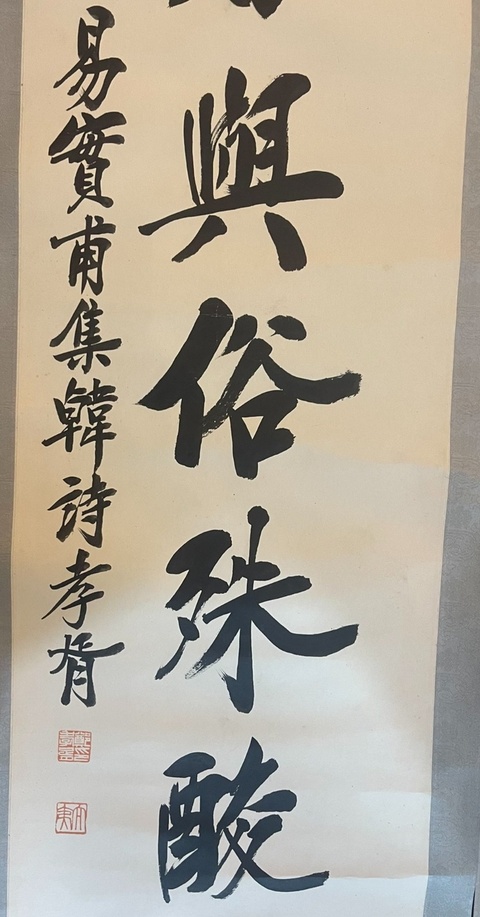 古玩字畫鄭孝胥拍賣,當前價格30000元
