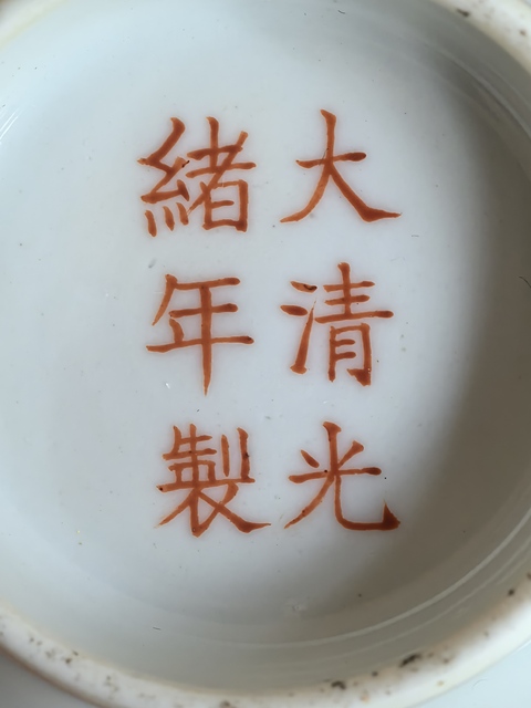古玩陶瓷粉彩九桃蓋碗真品鑒賞圖