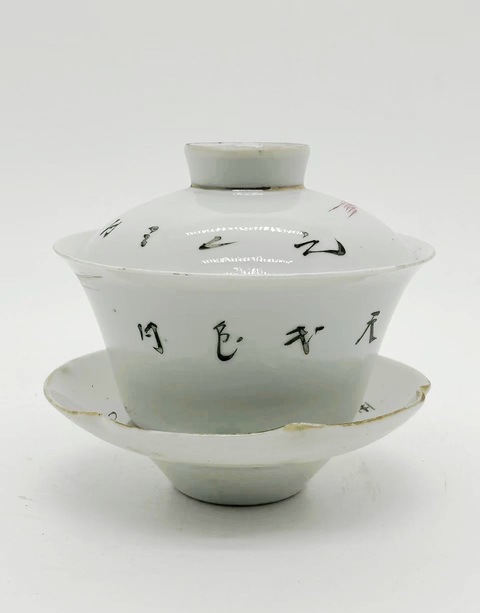 古玩陶瓷胭脂紅山水紋三才蓋杯拍賣,當前價格988元