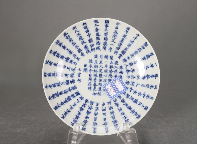 古玩陶瓷青花詩文盤真品鑒賞圖