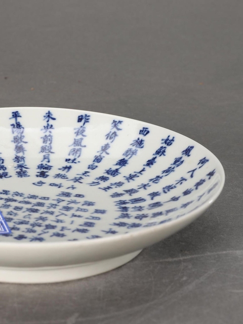 古玩陶瓷青花詩文盤真品鑒賞圖