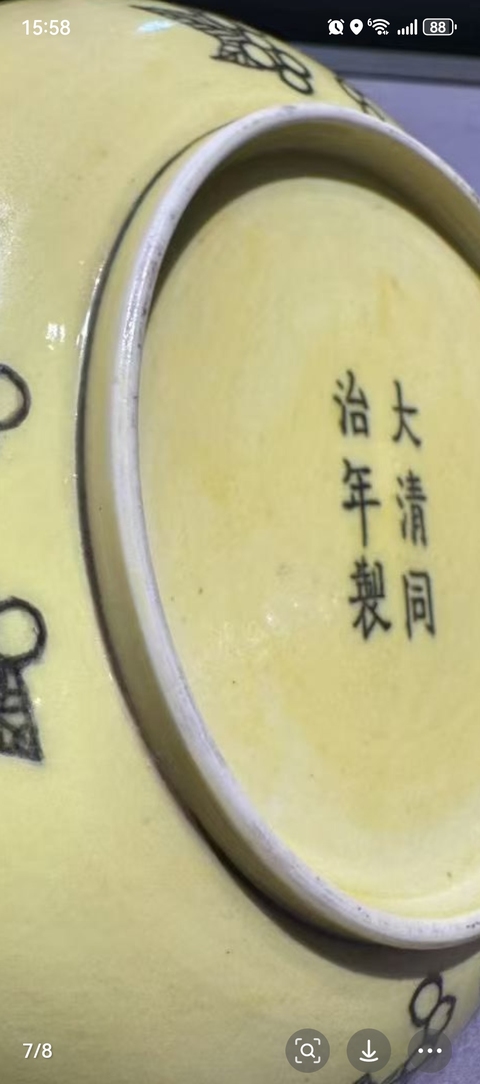 古玩陶瓷黃釉刻花龍紋盤真品鑒賞圖