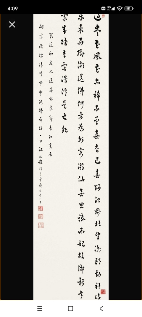 古玩字畫江孔殷款書法真品鑒賞圖