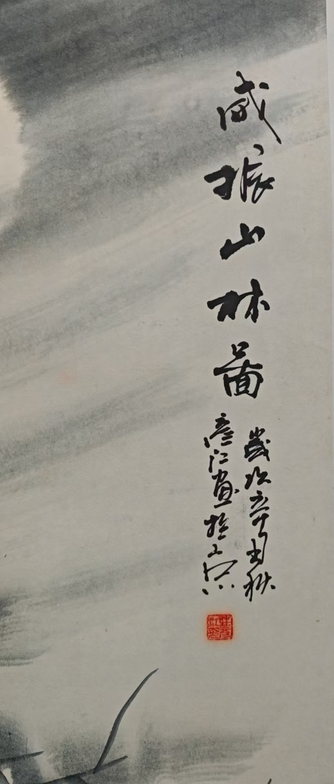古玩字畫中美協(xié)會(huì)員國家一級(jí)美術(shù)師莊彥江威震山林拍賣,當(dāng)前價(jià)格699元