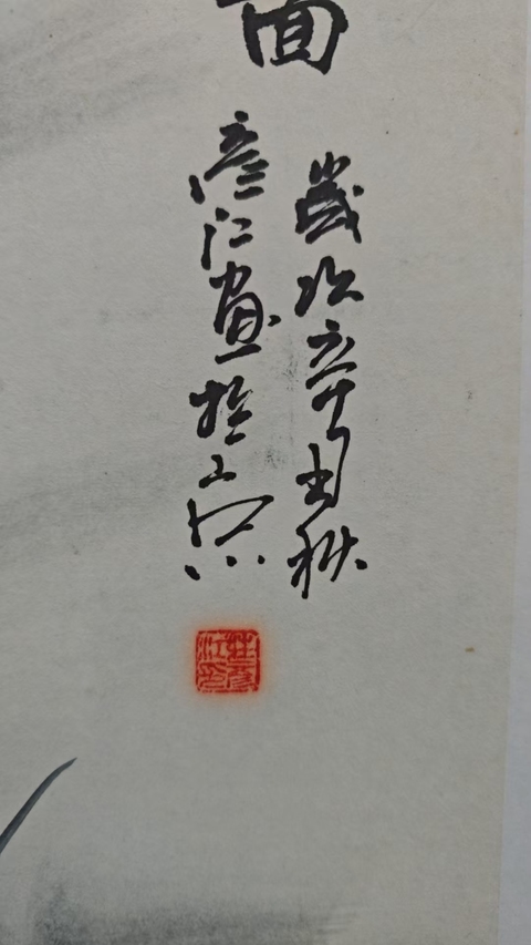 古玩字畫中美協(xié)會(huì)員國家一級(jí)美術(shù)師莊彥江威震山林拍賣,當(dāng)前價(jià)格699元