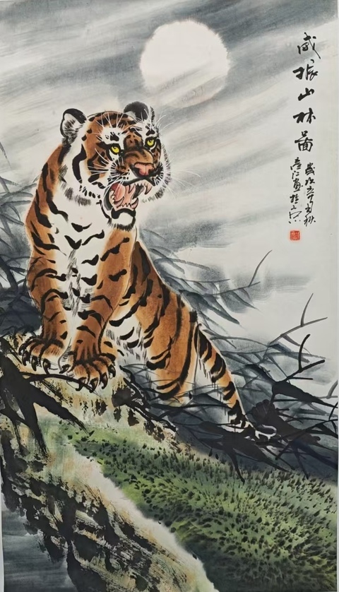古玩字畫中美協(xié)會(huì)員國家一級(jí)美術(shù)師莊彥江威震山林拍賣,當(dāng)前價(jià)格699元