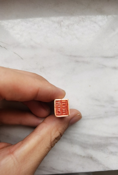 古玩雜項印章真品鑒賞圖