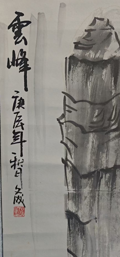 古玩字畫已故原臨沂美協副主席老中美協會員趙文成山水拍賣,當前價格3000元