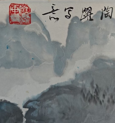 古玩字畫北京著名女山水畫家陶躍山水拍賣,當前價格499元