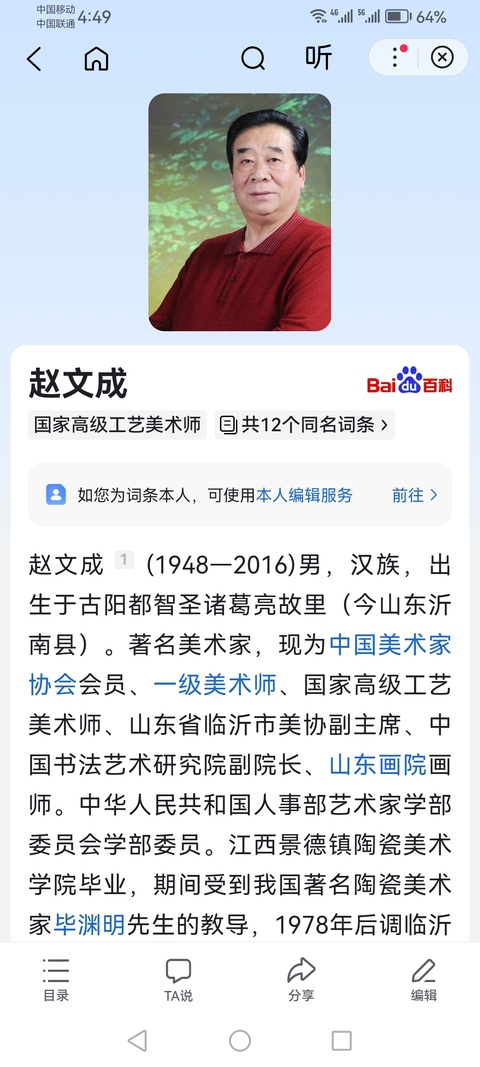 古玩字畫已故原臨沂美協副主席老中美協會員趙文成山水拍賣,當前價格3000元