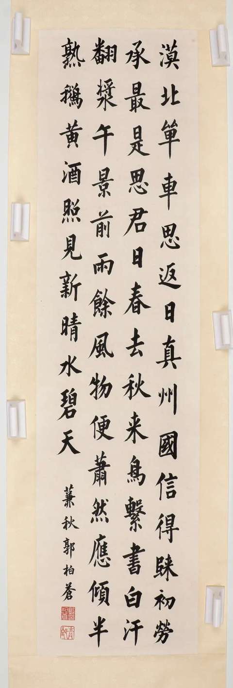 古玩字畫郭柏蒼款楷書真品鑒賞圖