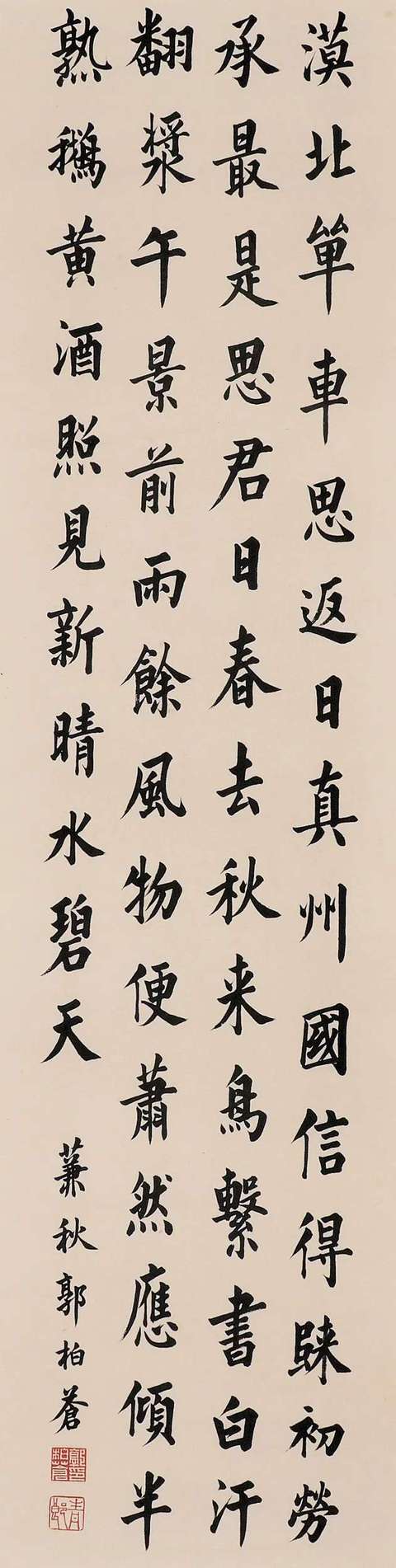 古玩字畫郭柏蒼款楷書真品鑒賞圖